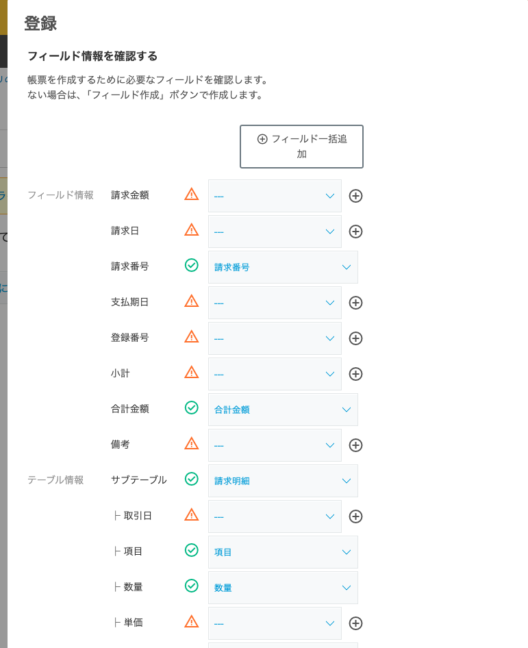 AIが帳票のフィールド情報を自動で確認する登録画面