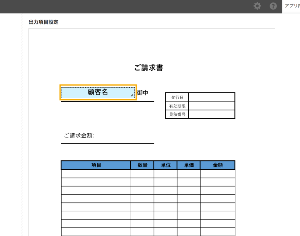 レポトンの出力項目設定画面(顧客名フィールドの紐付け)
