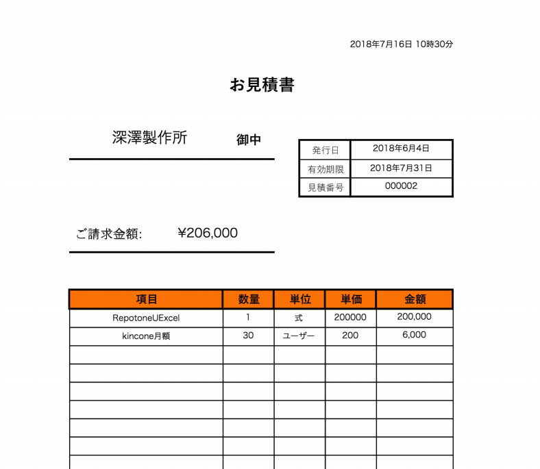 レポトンで生成されたお見積書PDFのサンプル