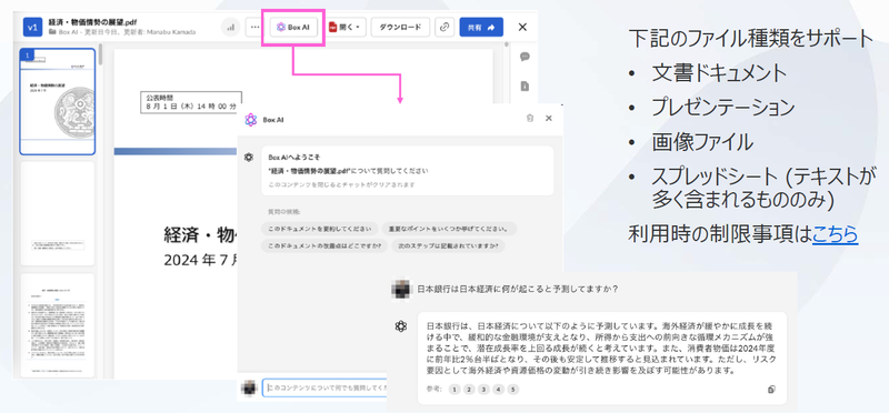 Box Box AI 文書要約画面