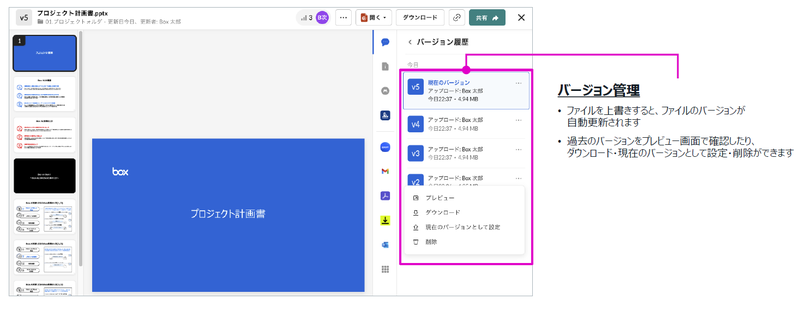 Box バージョン管理