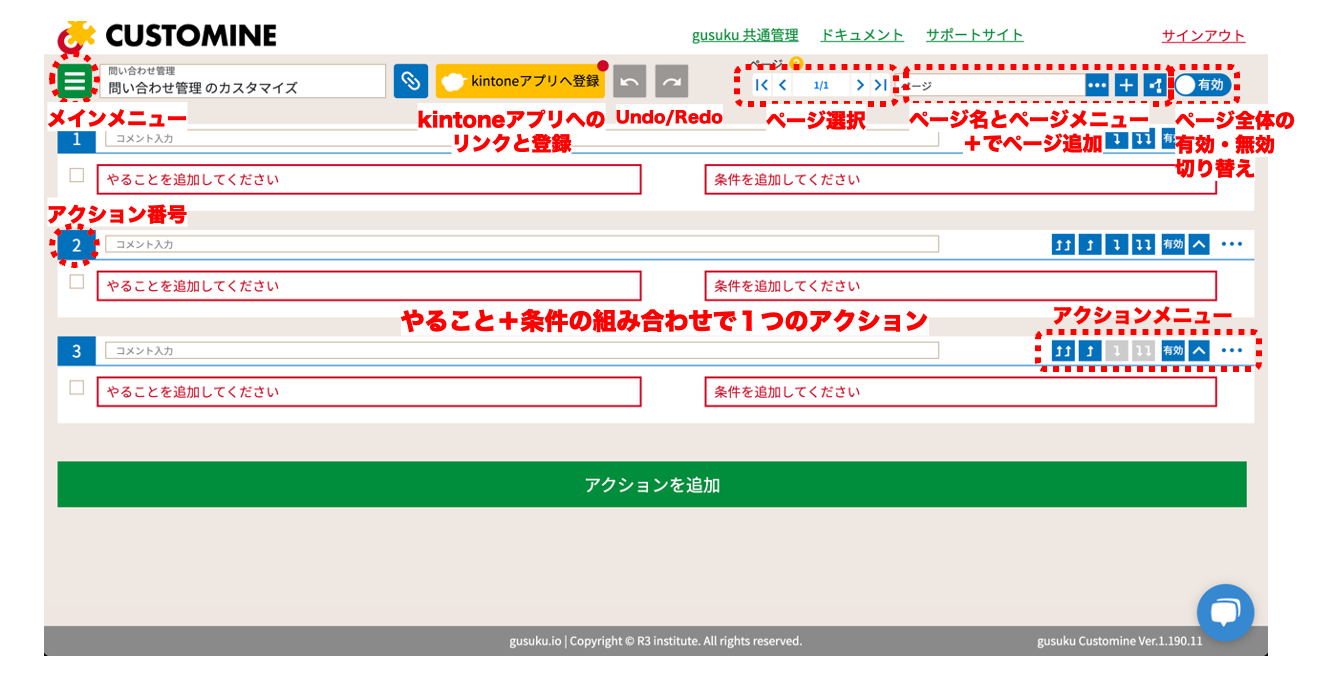 gusuku Customineの管理画面 — アクションと条件を組み合わせる設定UI