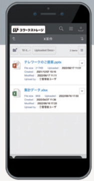 モバイル画面（外出先アクセス）