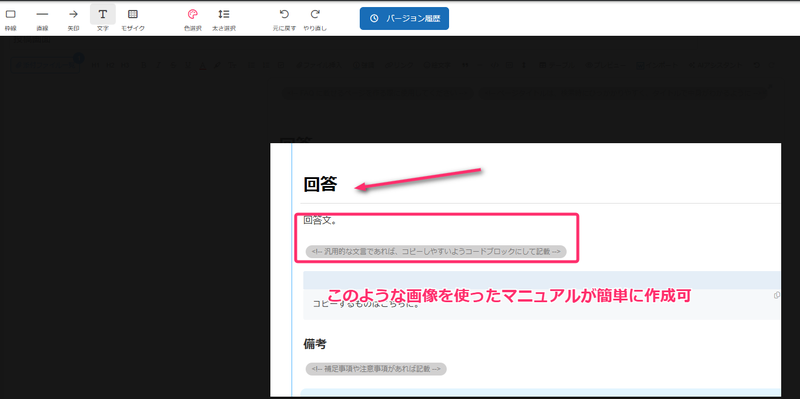 画像編集機能(矢印・枠・注釈付け)