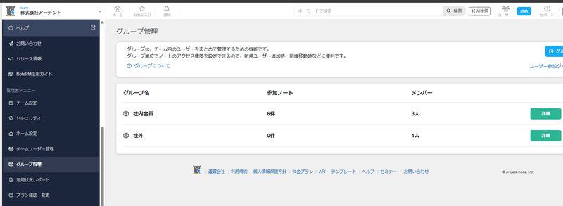 グループ管理・アクセス権設定