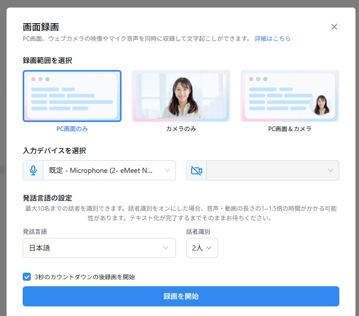 Notta の画面録画機能 — PC画面・カメラ・マイク音声を同時収録して文字起こし