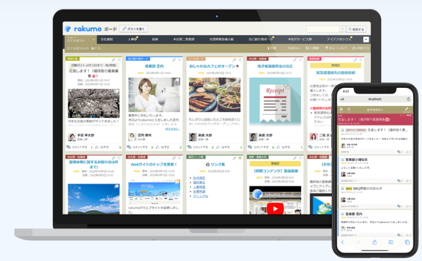 rakumo ボード画面 — 社内掲示板・お知らせ・回覧