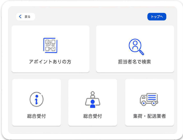 ラクネコ受付メニュー画面 — アポイント・担当者検索・総合受付・集荷配送